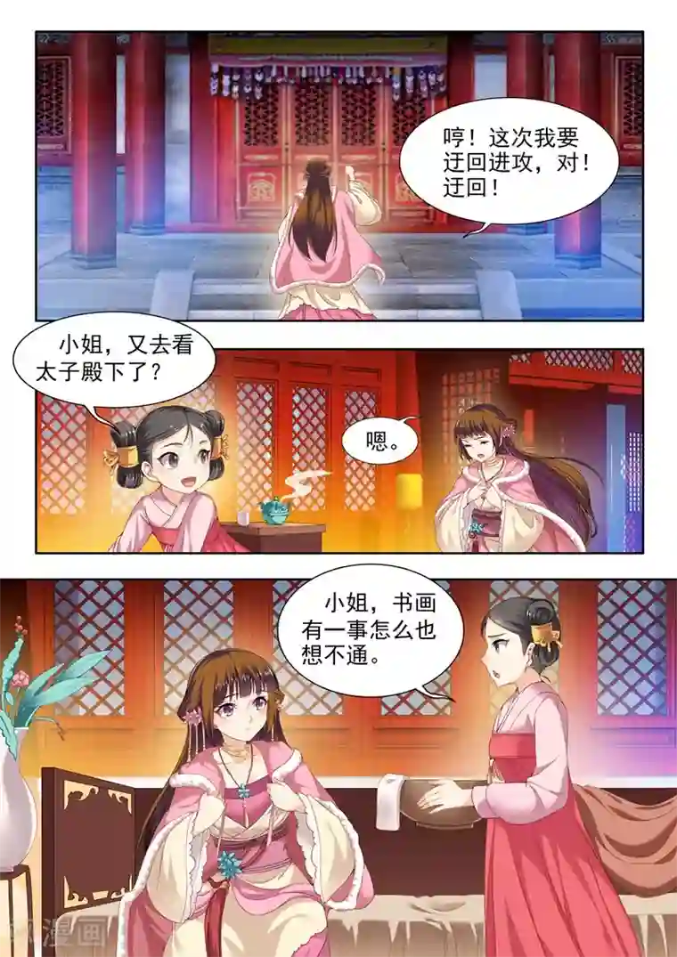 我家殿下要挂了第61话