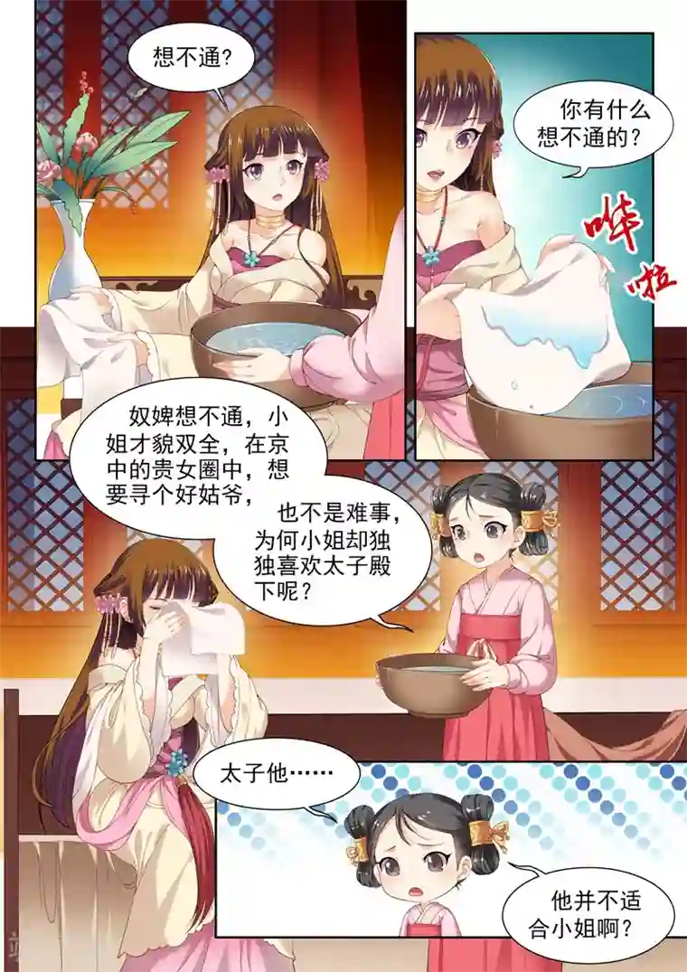 我家殿下要挂了第61话