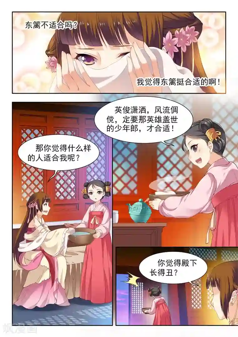 我家殿下要挂了第61话