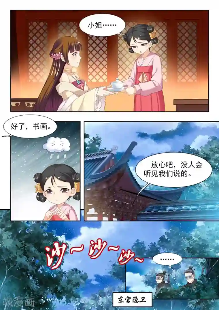 我家殿下要挂了第62话