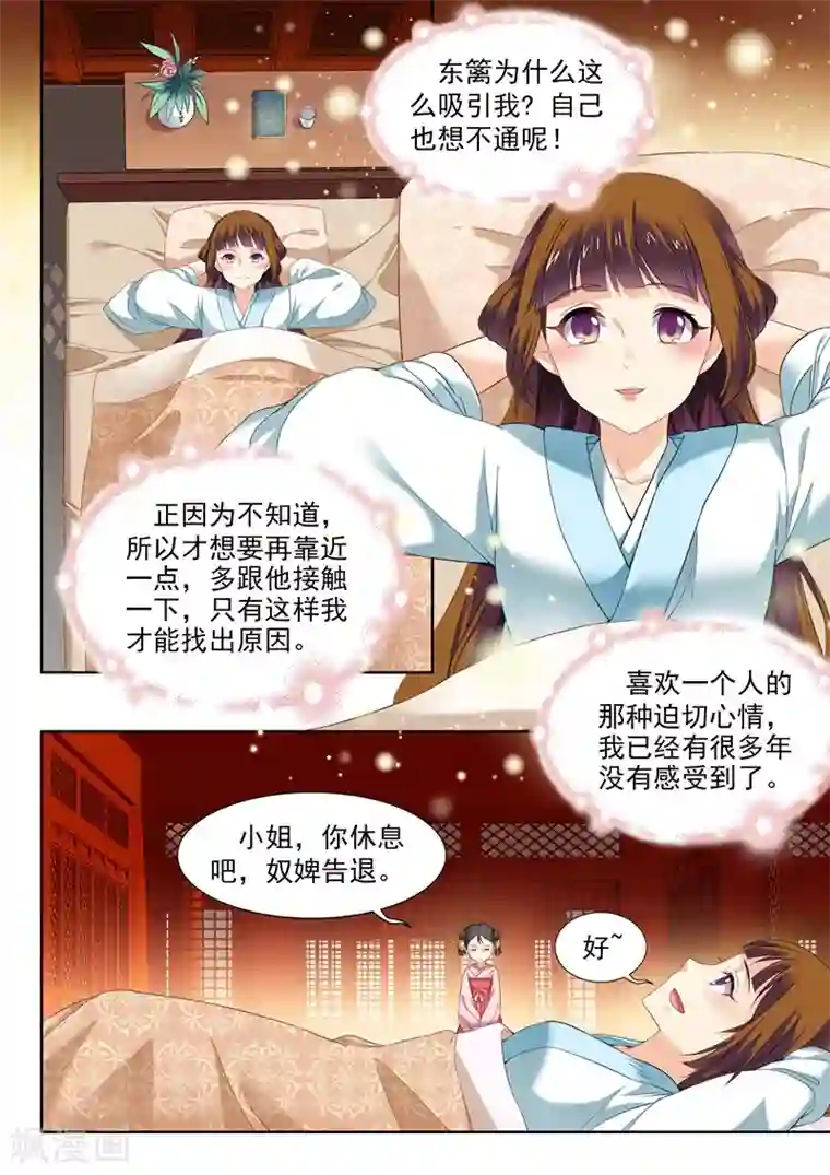 我家殿下要挂了第62话