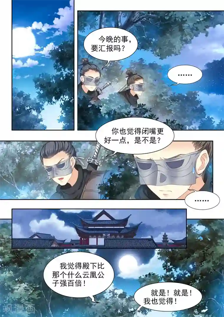 我家殿下要挂了第62话