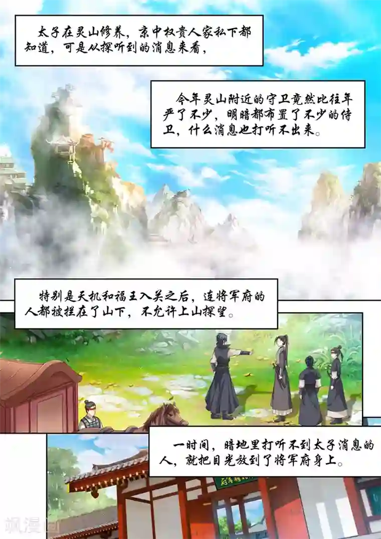 我家殿下要挂了第62话