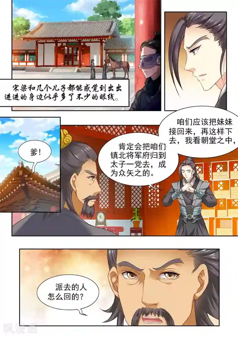 我家殿下要挂了第62话