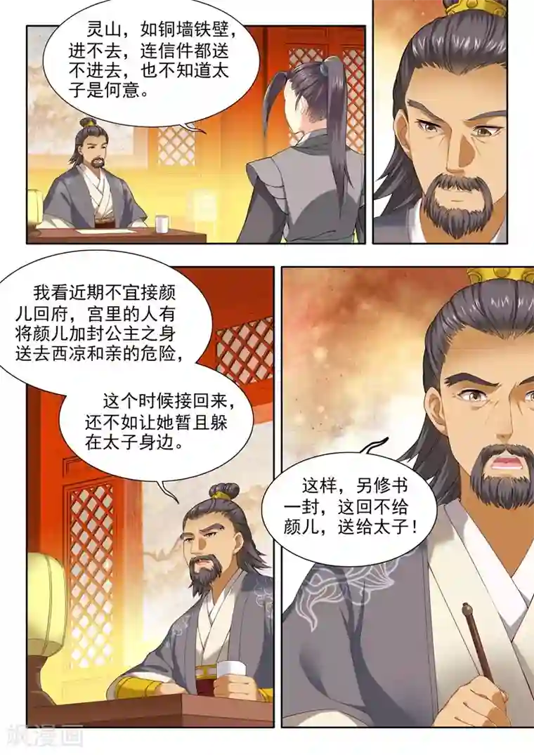 我家殿下要挂了第63话