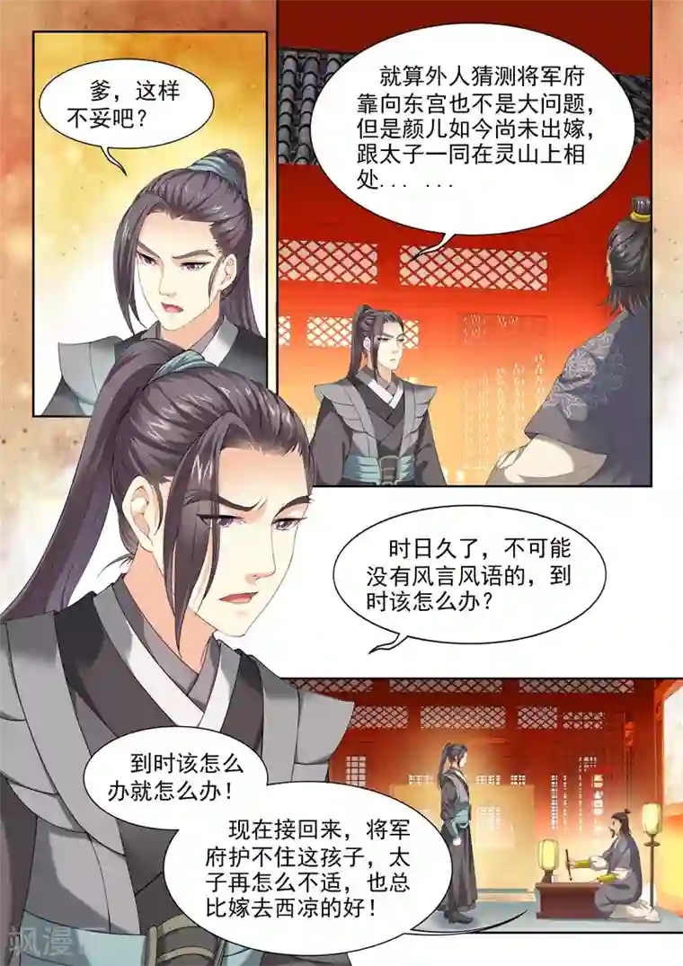 我家殿下要挂了第63话