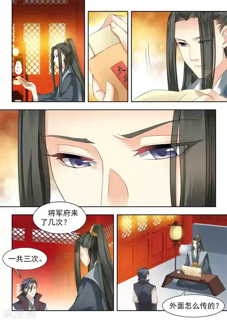 我家殿下要挂了第63话