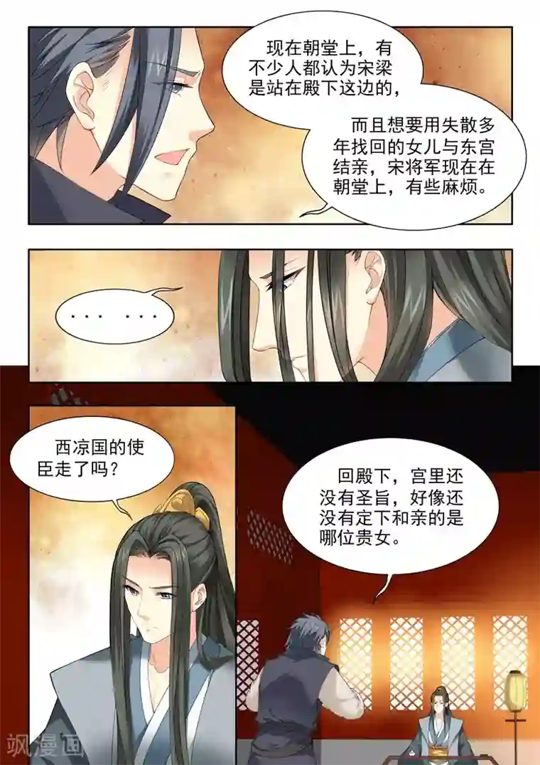 我家殿下要挂了第63话