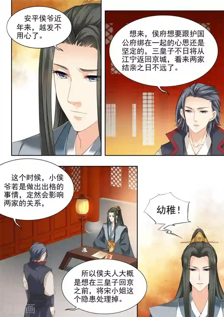 我家殿下要挂了第63话