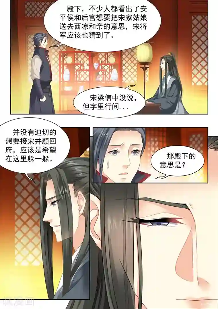 我家殿下要挂了第63话