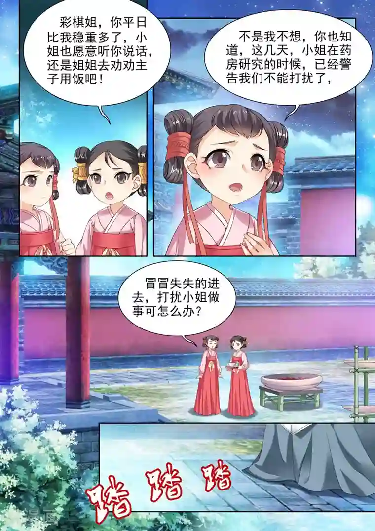 我家殿下要挂了第65话