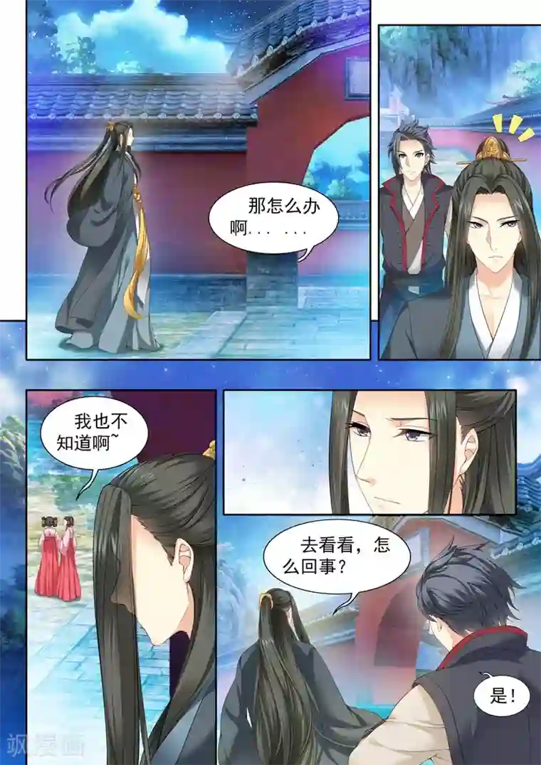 我家殿下要挂了第65话