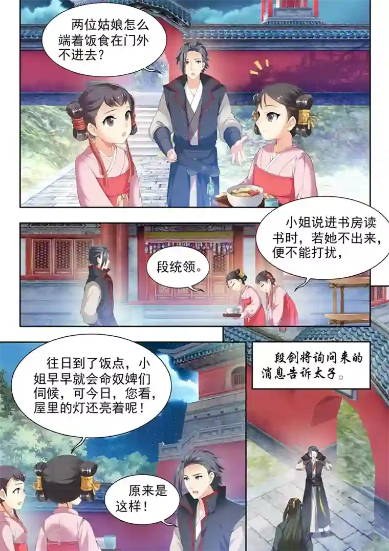 我家殿下要挂了第65话