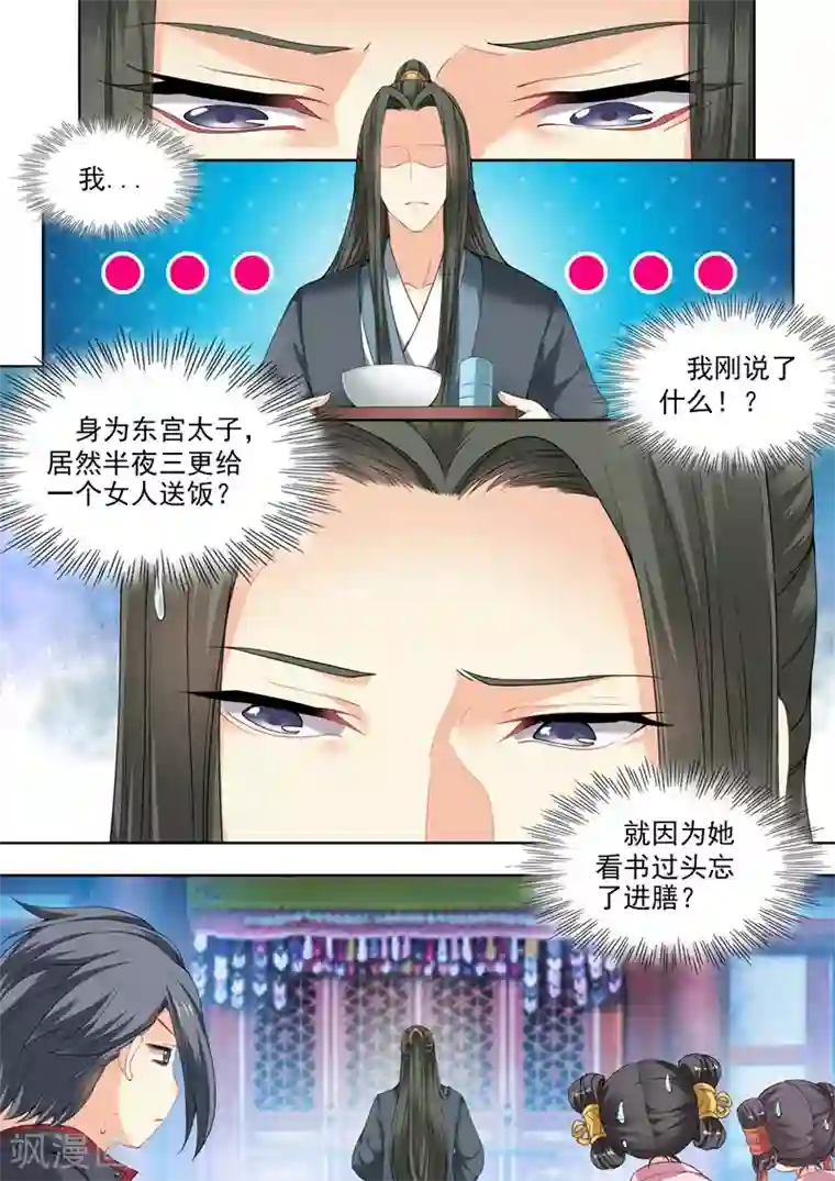 我家殿下要挂了第65话