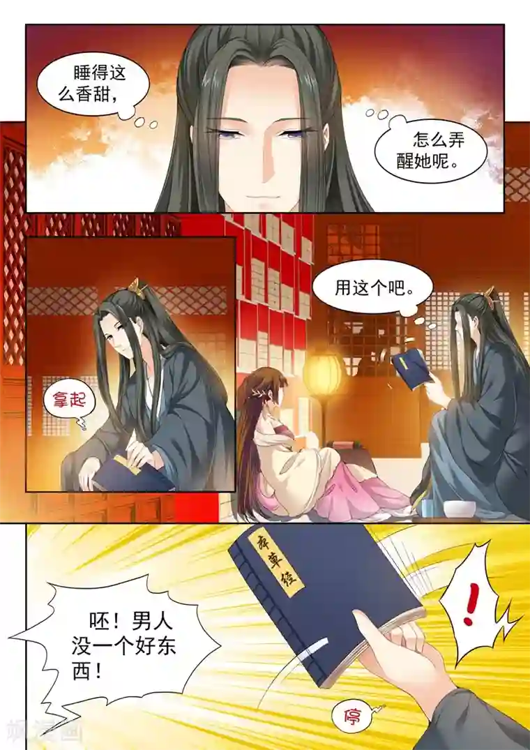 我家殿下要挂了第66话