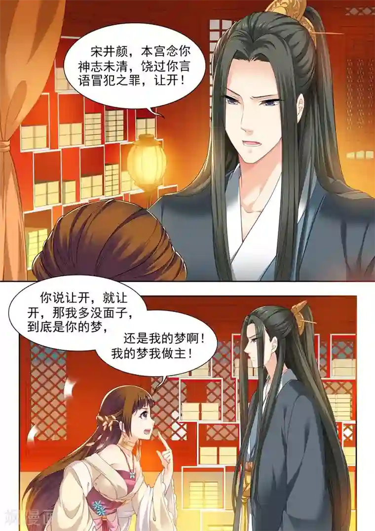 我家殿下要挂了第67话