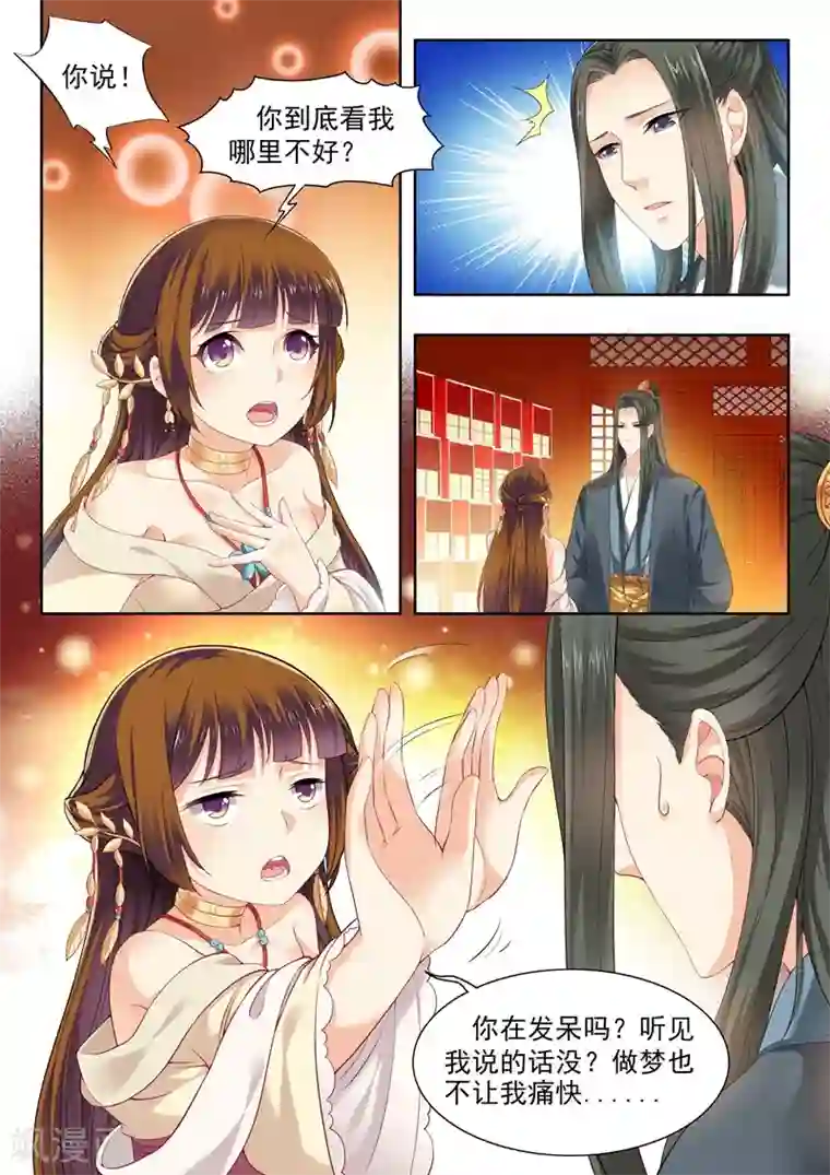 我家殿下要挂了第67话