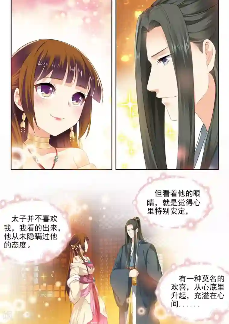 我家殿下要挂了第68话