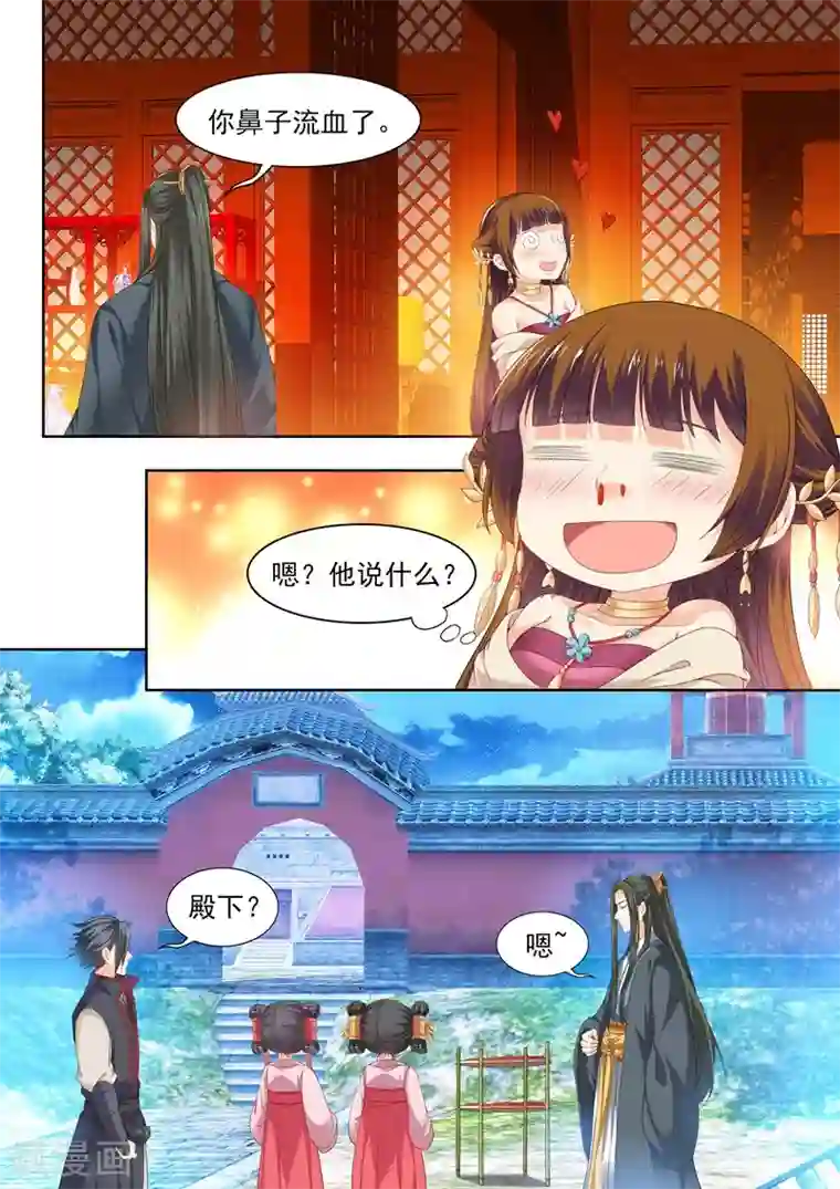 我家殿下要挂了第68话