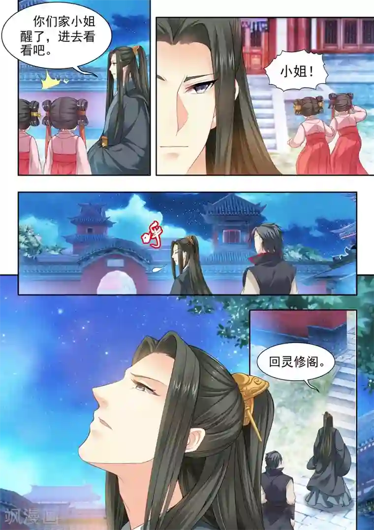 我家殿下要挂了第68话