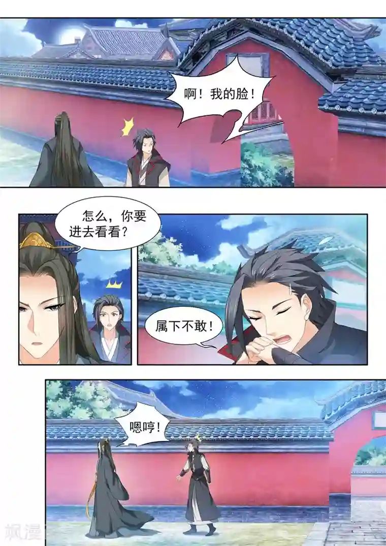 我家殿下要挂了第68话