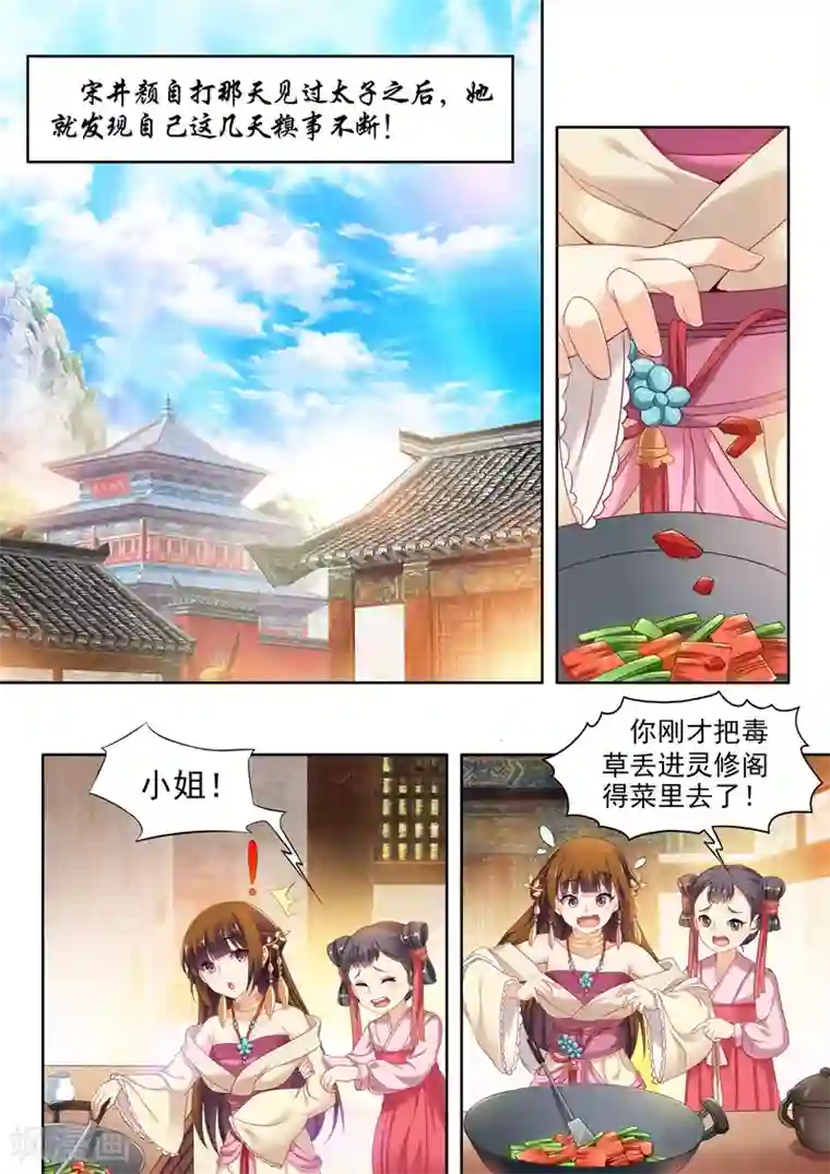 我家殿下要挂了第68话