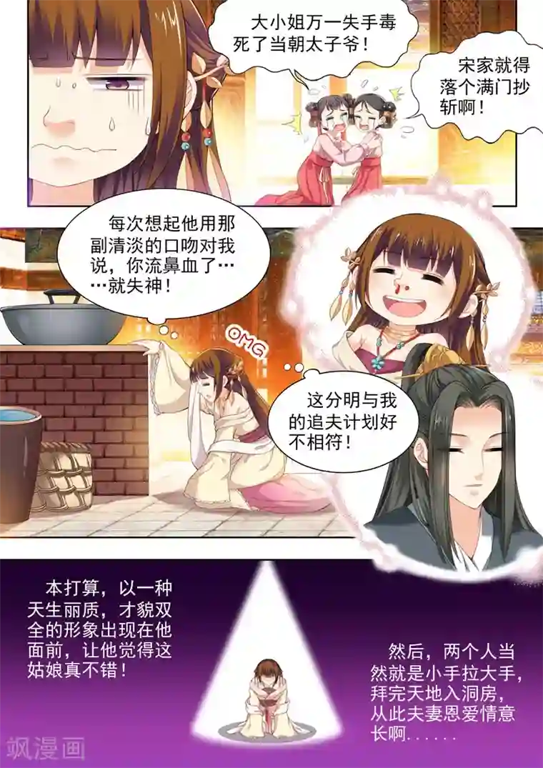 我家殿下要挂了第68话