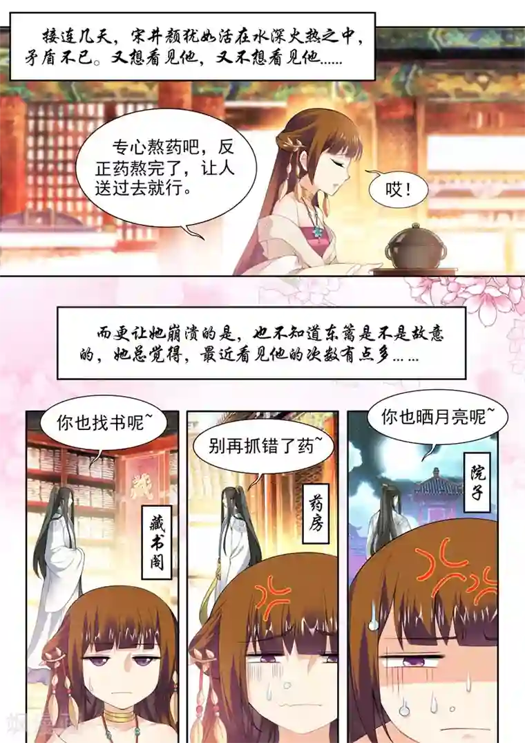 我家殿下要挂了第69话