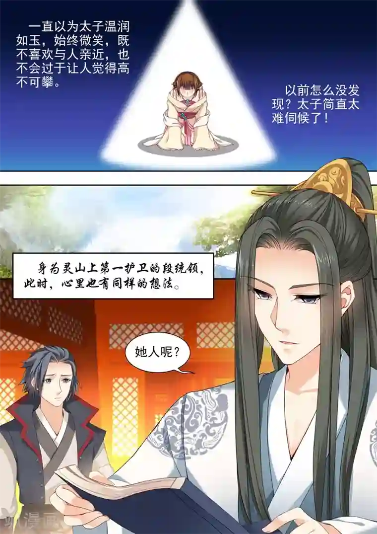 我家殿下要挂了第69话