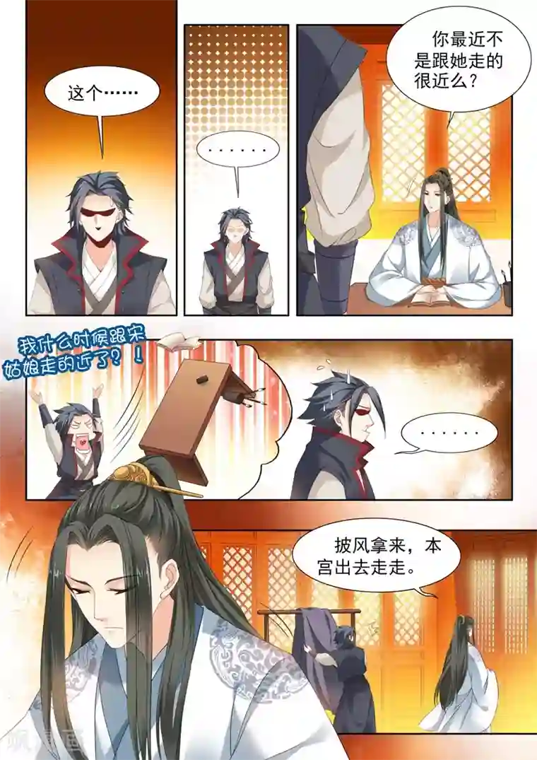 我家殿下要挂了第69话