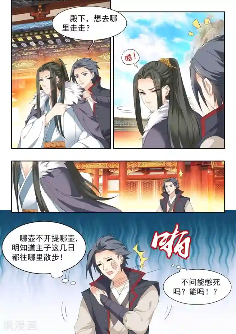 我家殿下要挂了第69话