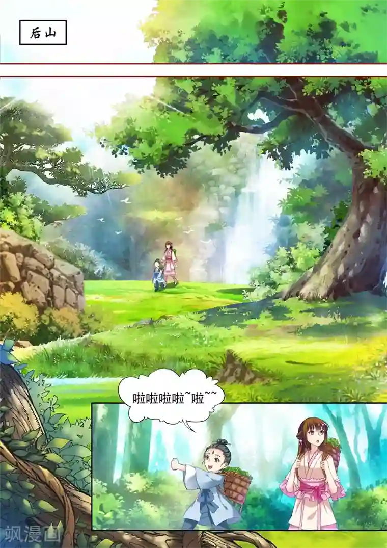 我家殿下要挂了第69话