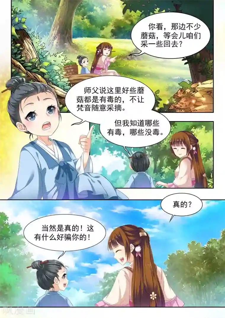 我家殿下要挂了第69话