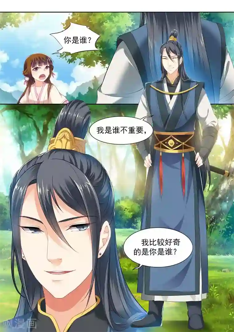 我家殿下要挂了第71话