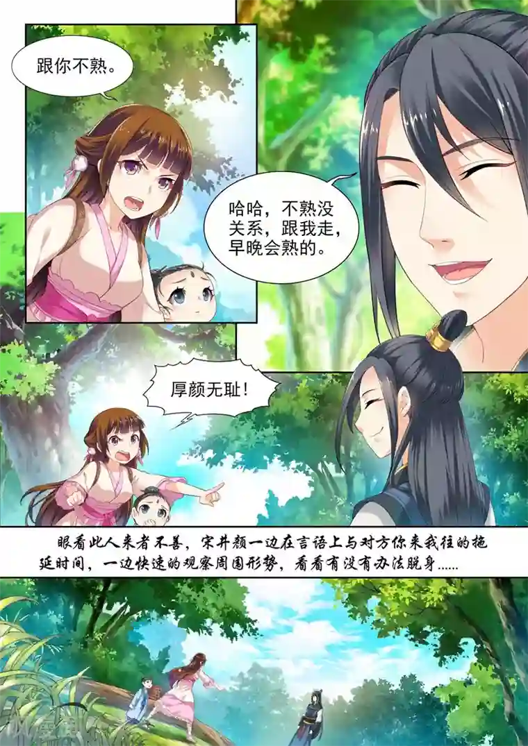 我家殿下要挂了第71话