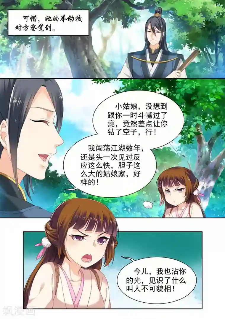 我家殿下要挂了第71话