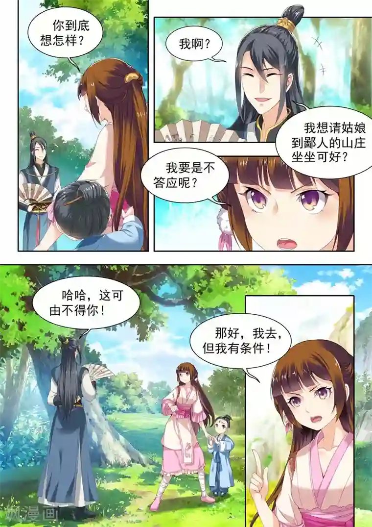 我家殿下要挂了第71话