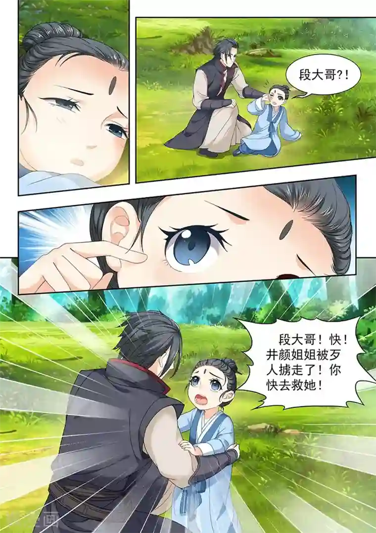 我家殿下要挂了第72话