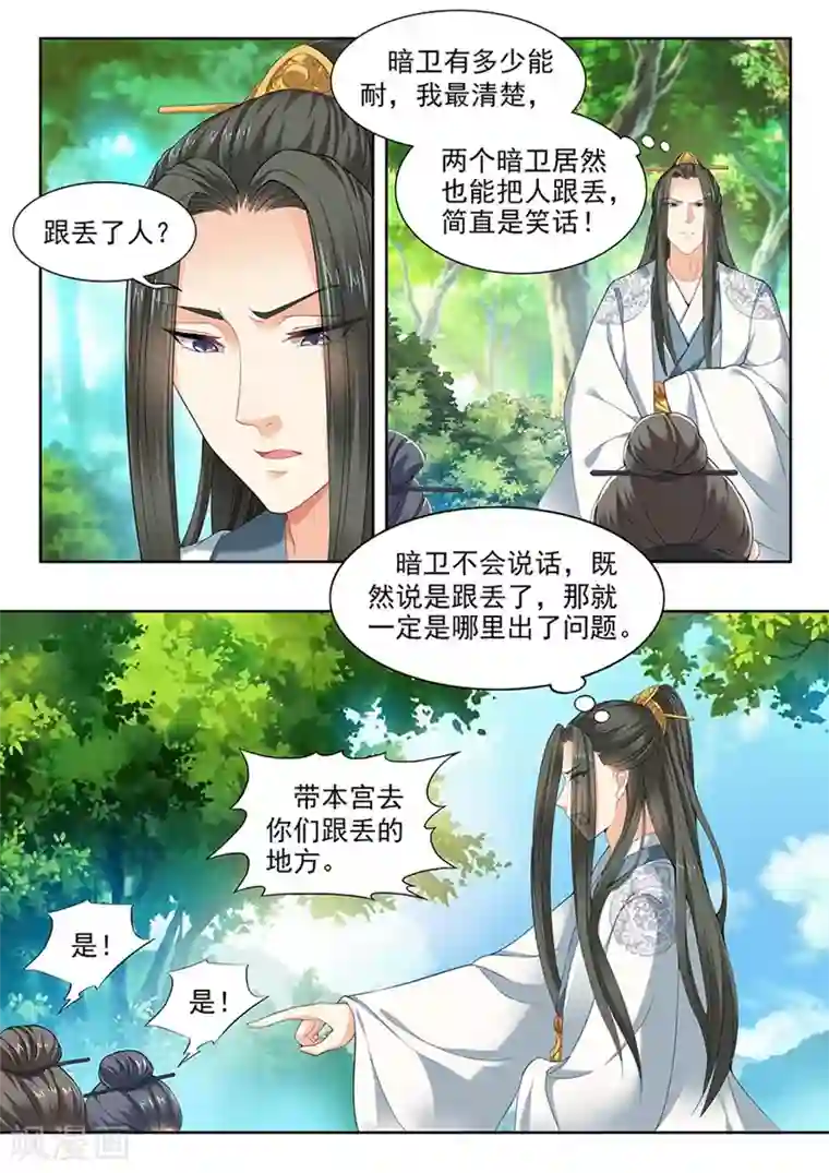 我家殿下要挂了第73话