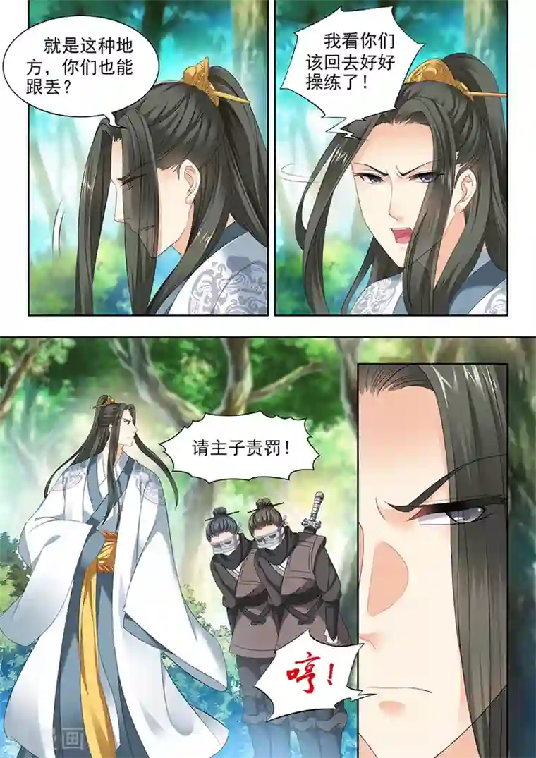 我家殿下要挂了第73话