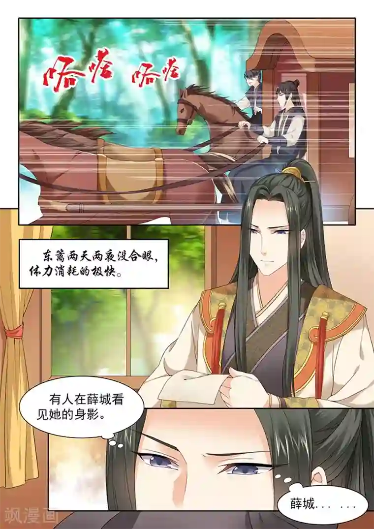 我家殿下要挂了第73话