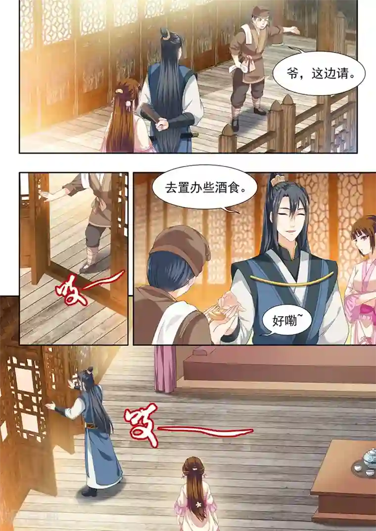 我家殿下要挂了第74话