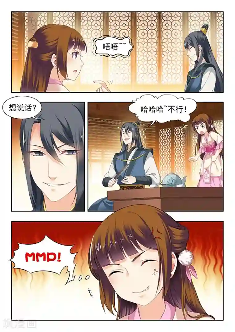 我家殿下要挂了第74话