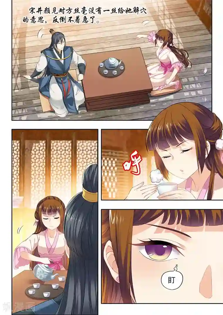 我家殿下要挂了第74话