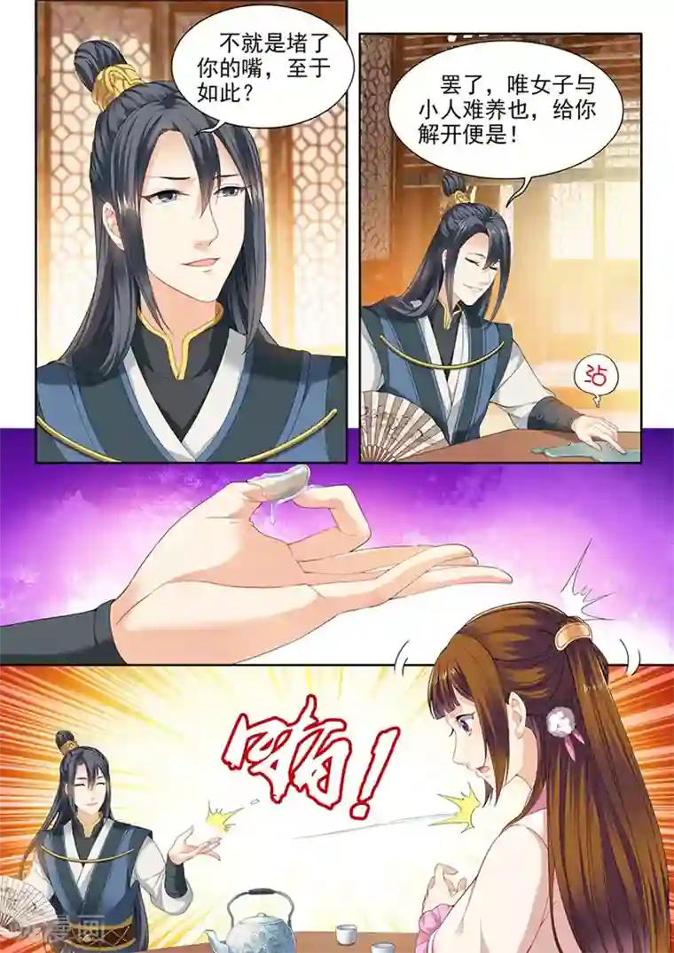 我家殿下要挂了第75话