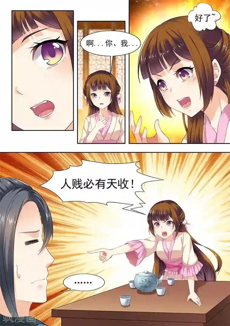 我家殿下要挂了第75话