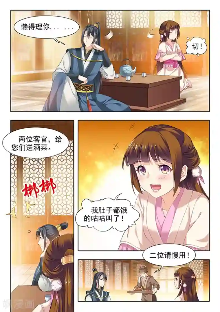 我家殿下要挂了第75话