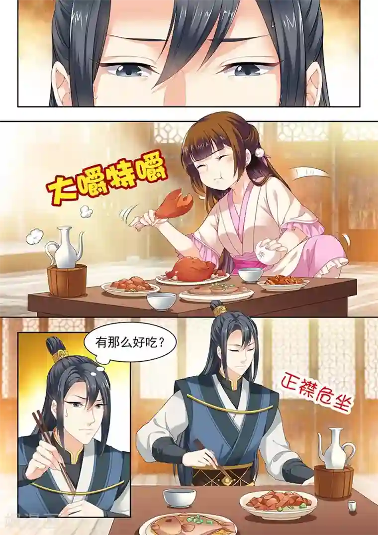 我家殿下要挂了第75话