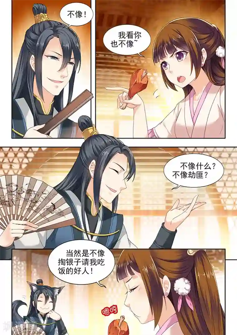 我家殿下要挂了第75话