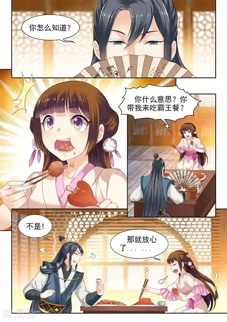 我家殿下要挂了第75话